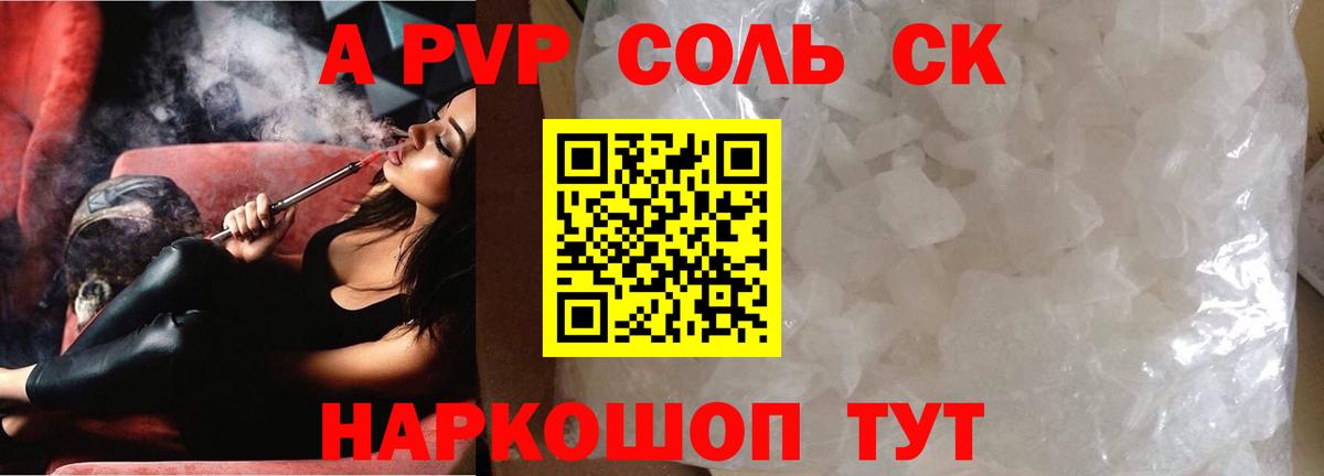 Альфа ПВП СК  A-PVP мука  Рубцовск  Alfa_PVP  где купить   Альфа ПВП кристаллы  Вход с VPN 