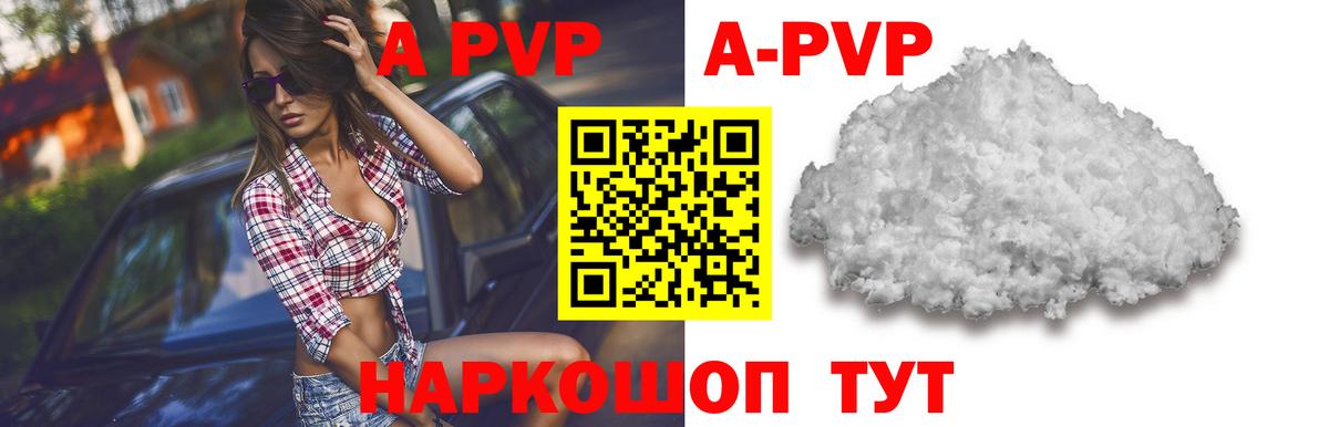 A-PVP Соль Рубцовск
