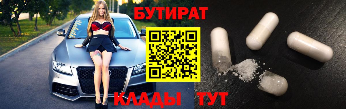 БУТИРАТ BDO 33% Рубцовск