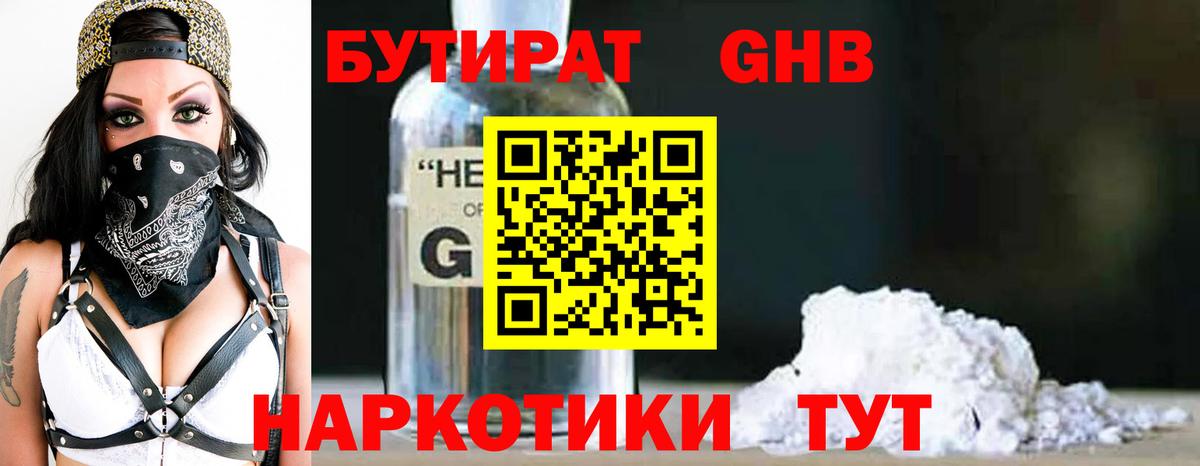 Рубцовск  Бутират  Вход с VPN  Бутират 99% 