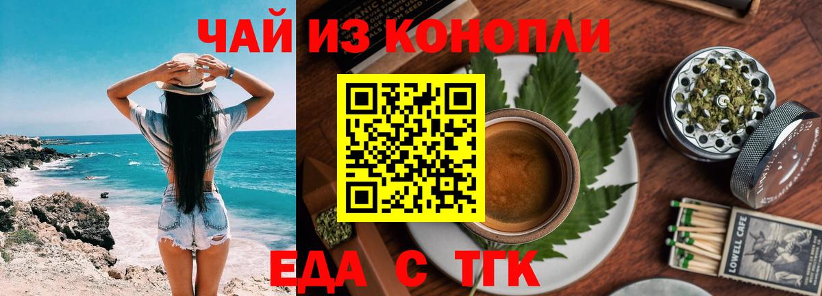 Рубцовск  Cannafood марихуана  Вход с VPN 