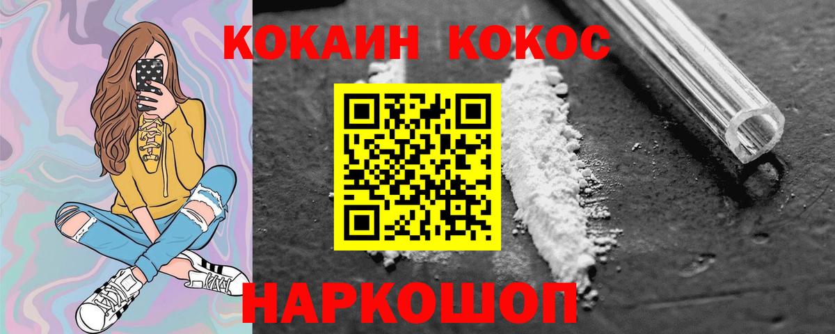 Рубцовск  Кокаин Эквадор  Cocaine FishScale  Вход с VPN 