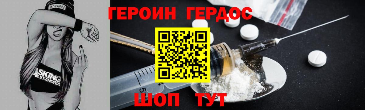 ГЕРОИН афганец  Вход с VPN  Героин  Рубцовск 